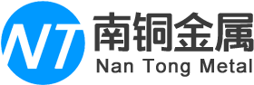 东莞市南铜金属材料（liào）有限公司